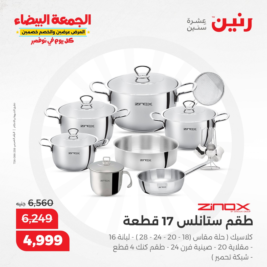 raneen offers from 1nov to 2nov 2024 عروض رنين من 1 نوفمبر حتى 2 نوفمبر 2024 صفحة رقم 100